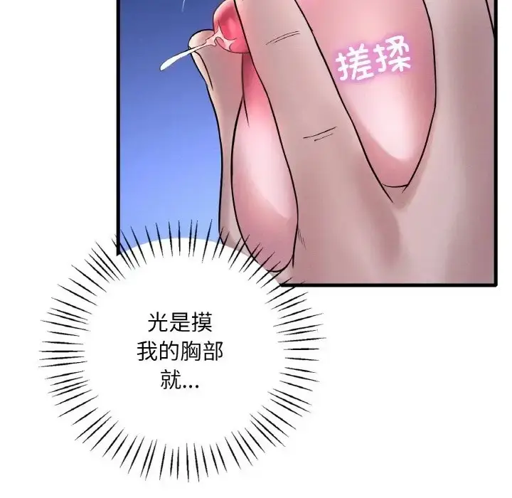 漫画《想要拥有她》第25话第84张图