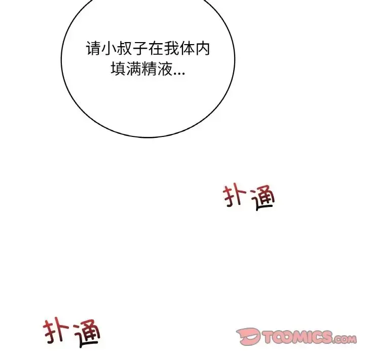 漫画《想要拥有她》第25话第99张图