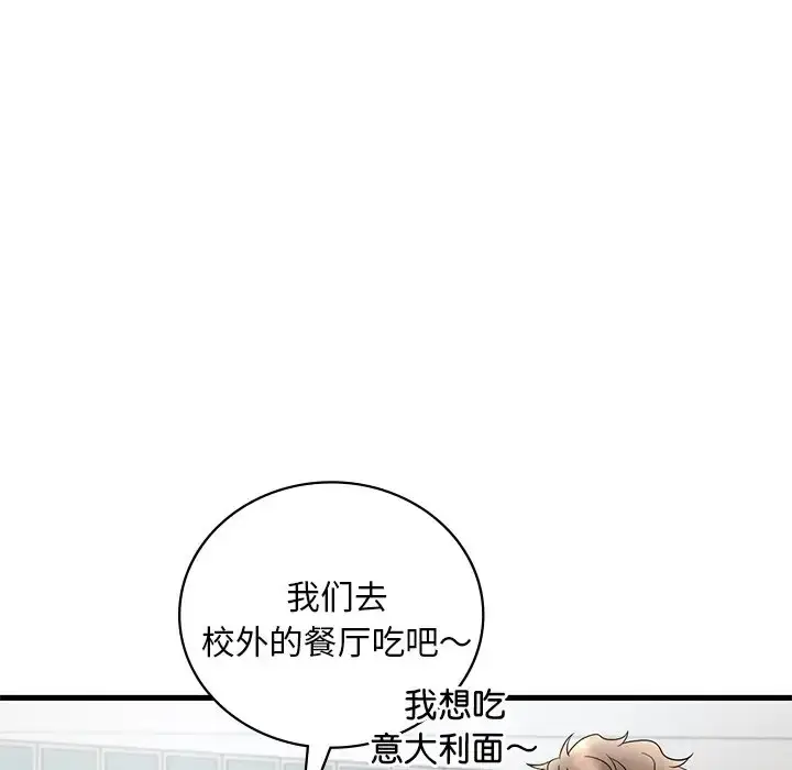 漫画《想要拥有她》第26话第105张图