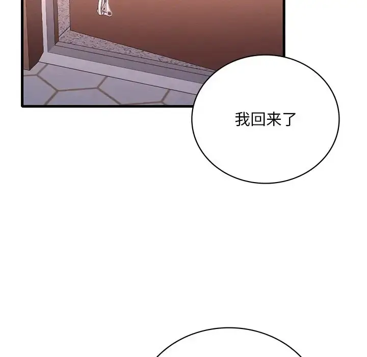 漫画《想要拥有她》第26话第171张图