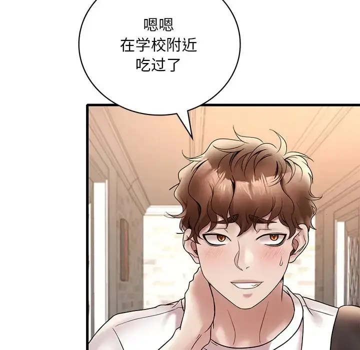 漫画《想要拥有她》第26话第174张图
