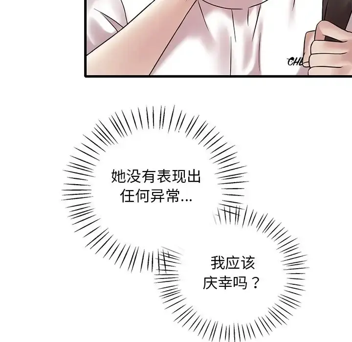 漫画《想要拥有她》第26话第175张图