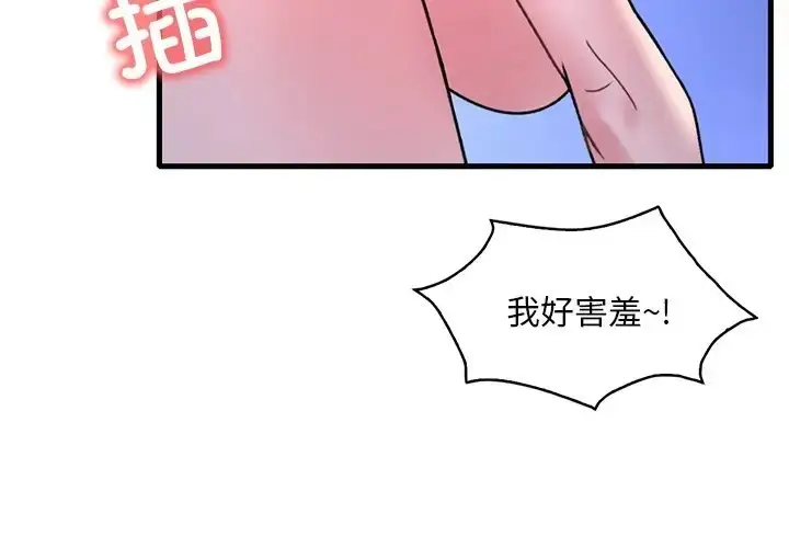 漫画《想要拥有她》第26话第3张图