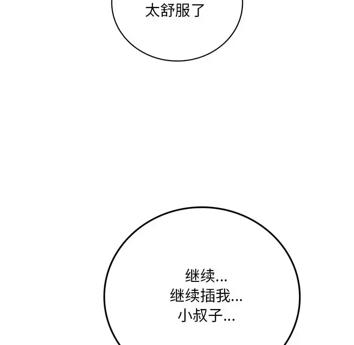 漫画《想要拥有她》第26话第6张图