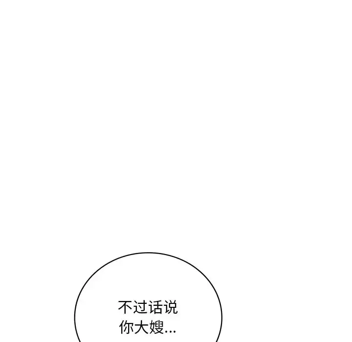 漫画《想要拥有她》第26话第93张图