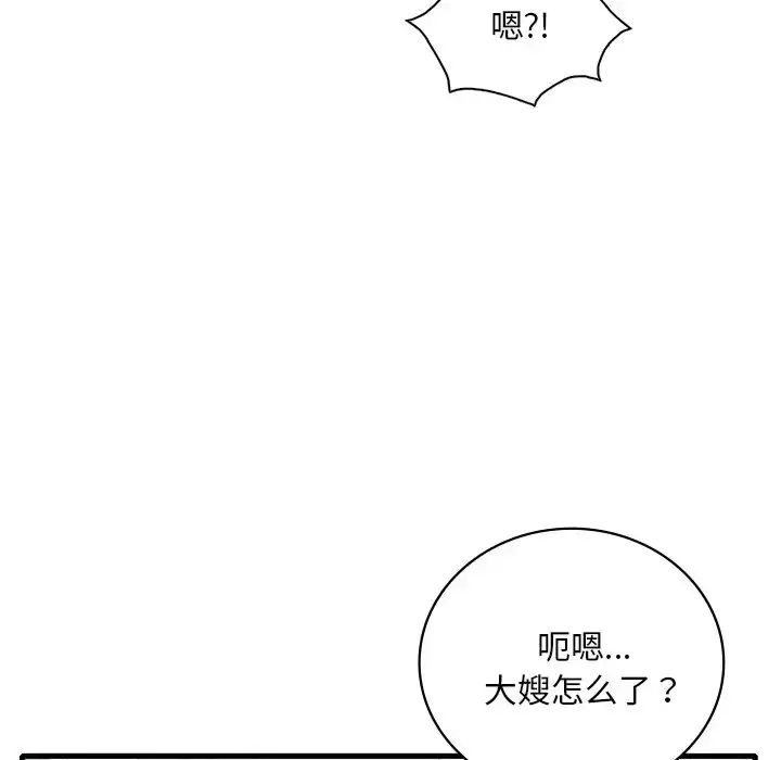 漫画《想要拥有她》第26话第95张图