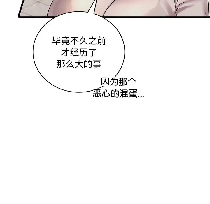 漫画《想要拥有她》第26话第99张图