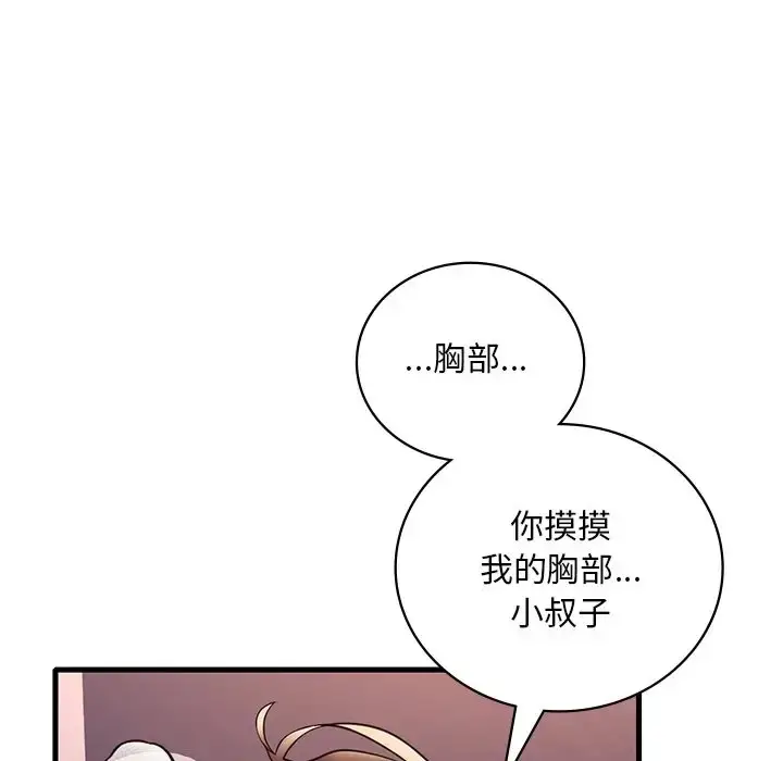 漫画《想要拥有她》第27话第116张图