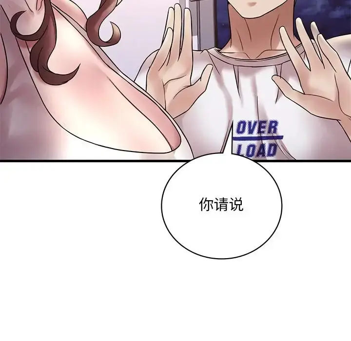 漫画《想要拥有她》第27话第18张图