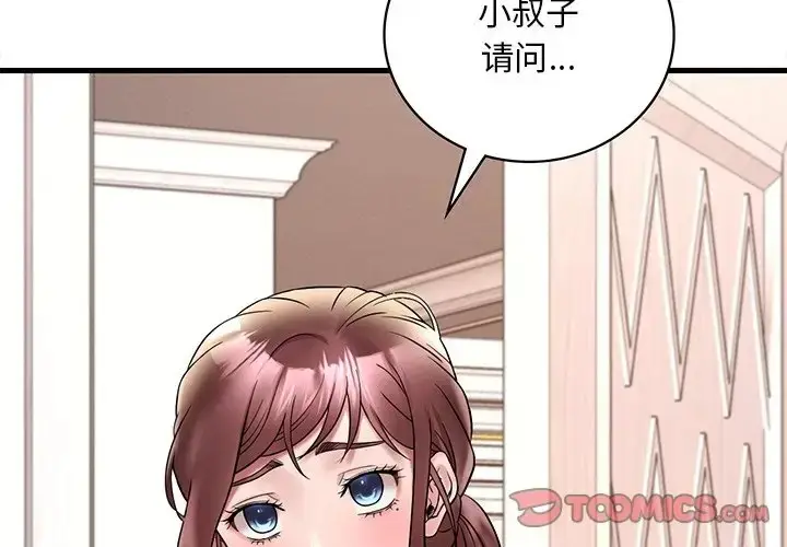 漫画《想要拥有她》第27话第3张图