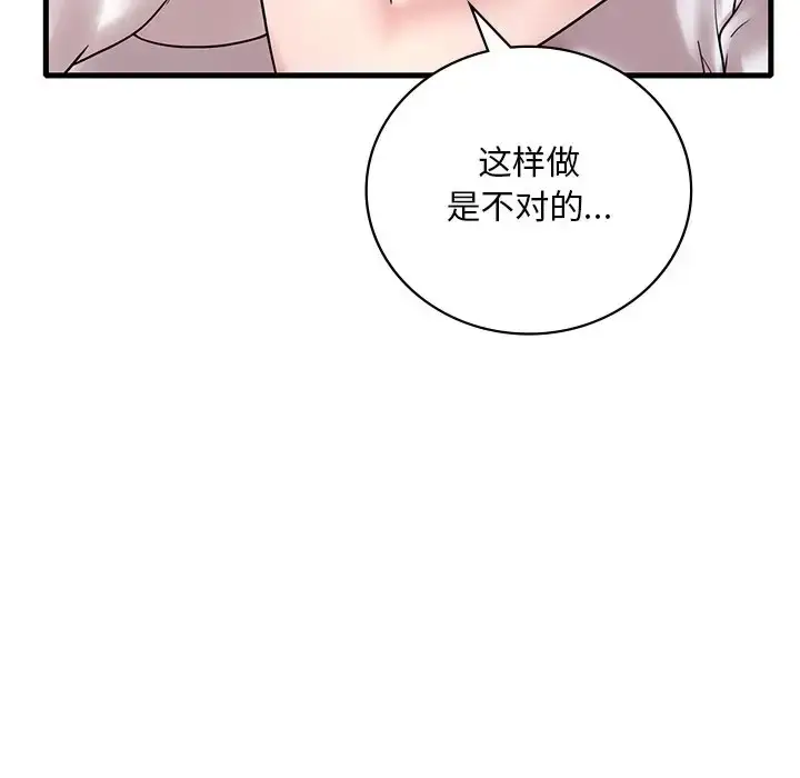 漫画《想要拥有她》第27话第37张图