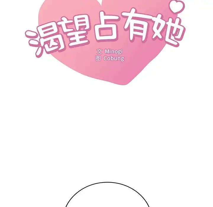 漫画《想要拥有她》第27话第7张图