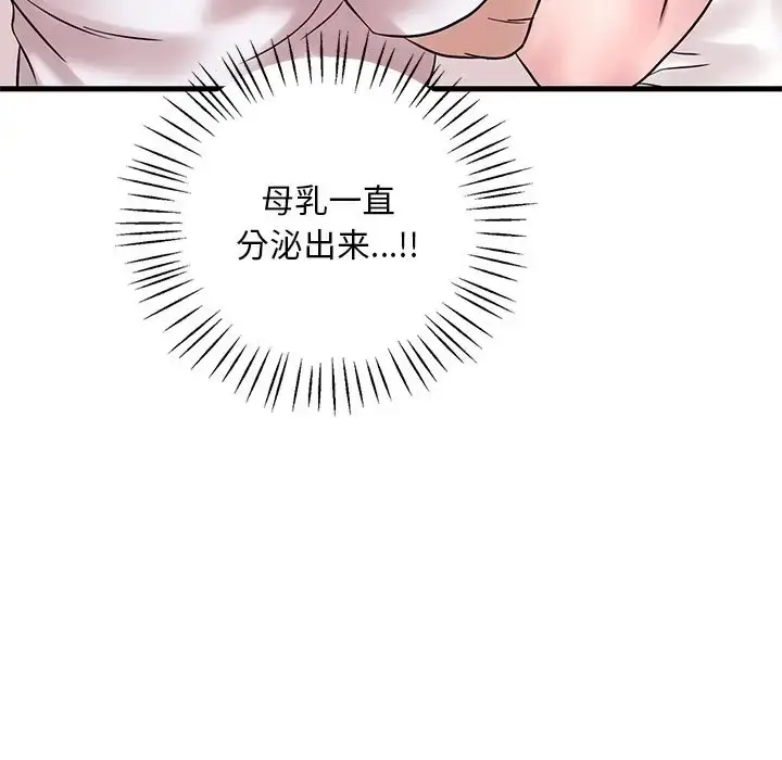 漫画《想要拥有她》第27话第78张图