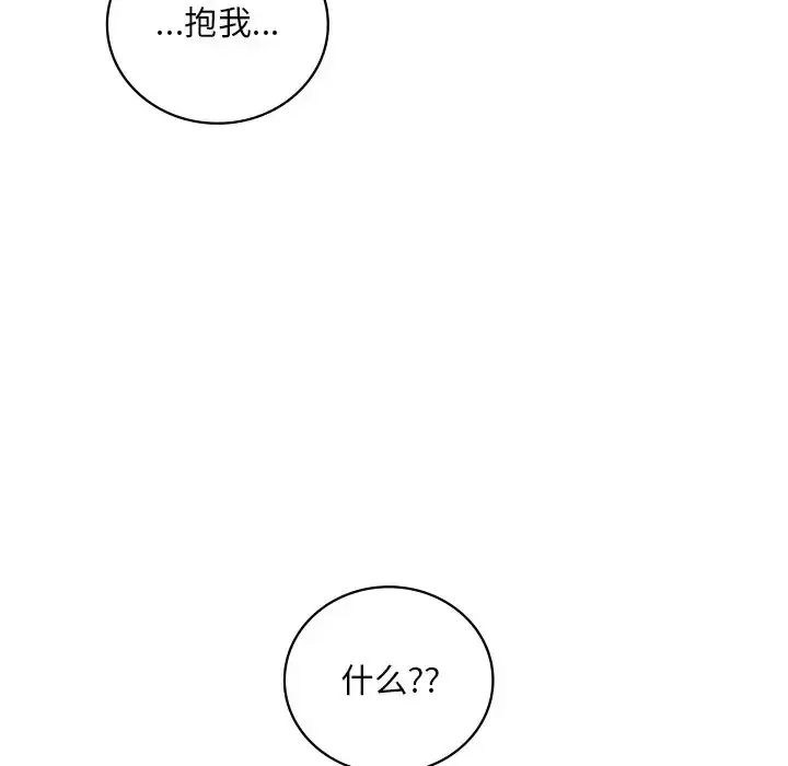 漫画《想要拥有她》第28话第161张图