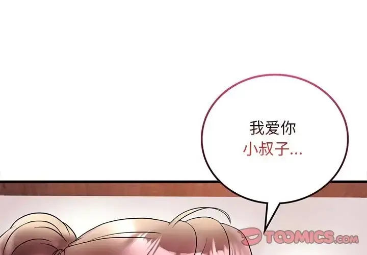 漫画《想要拥有她》第28话第3张图