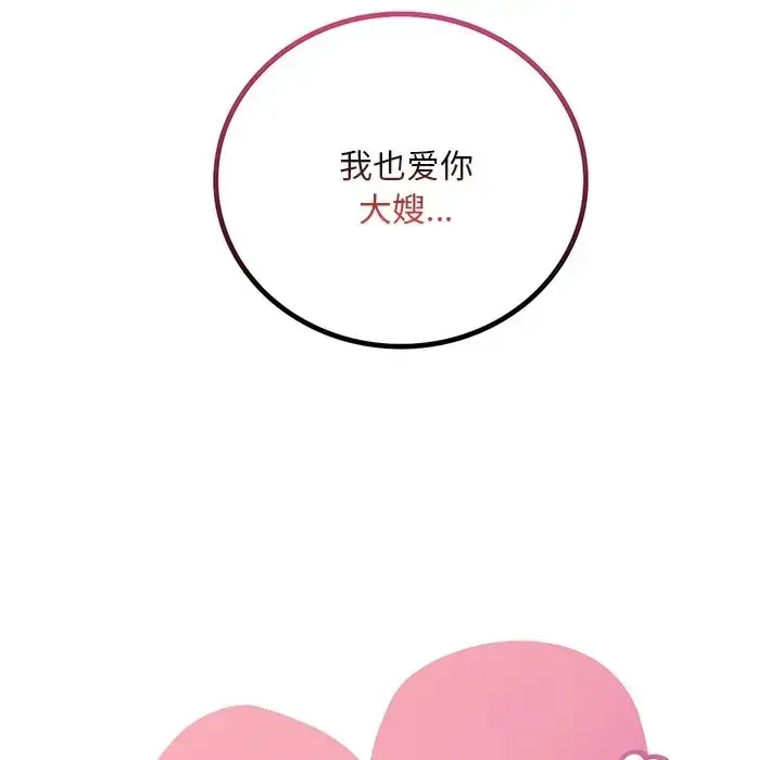 漫画《想要拥有她》第28话第8张图