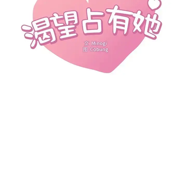 漫画《想要拥有她》第28话第9张图