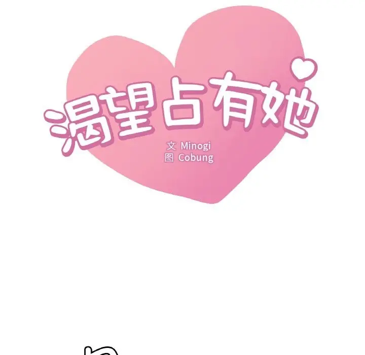 漫画《想要拥有她》第29话第11张图