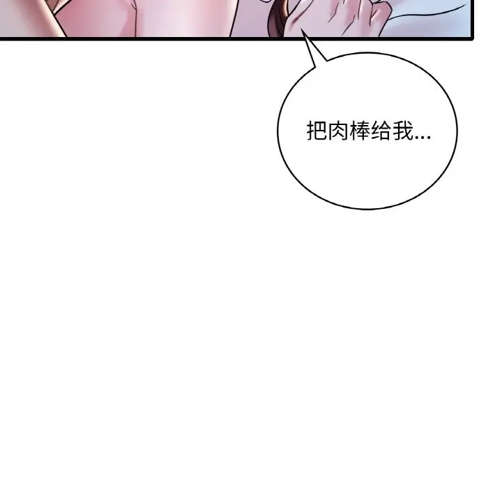 漫画《想要拥有她》第29话第157张图