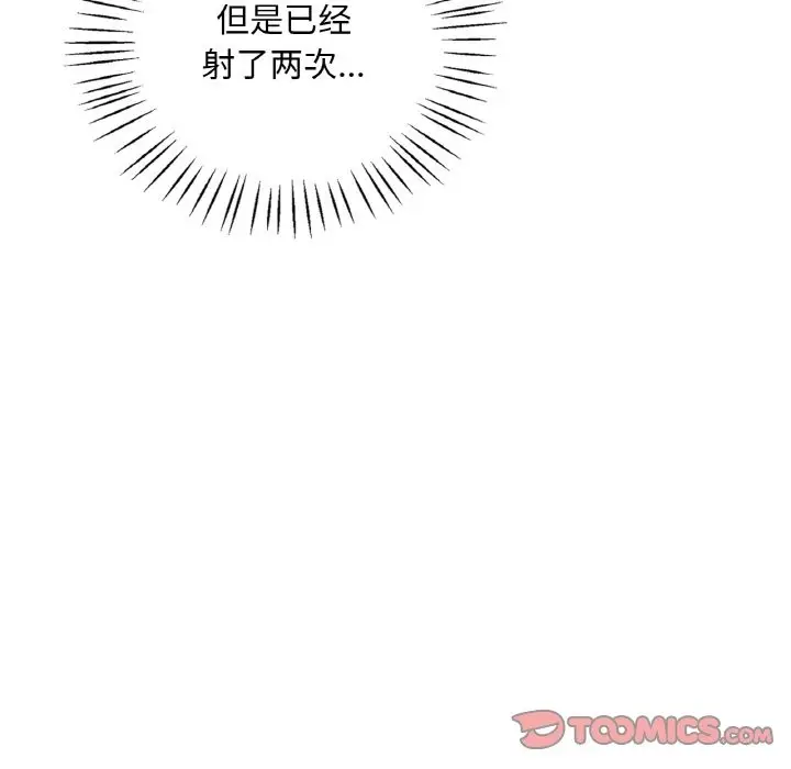 漫画《想要拥有她》第29话第75张图