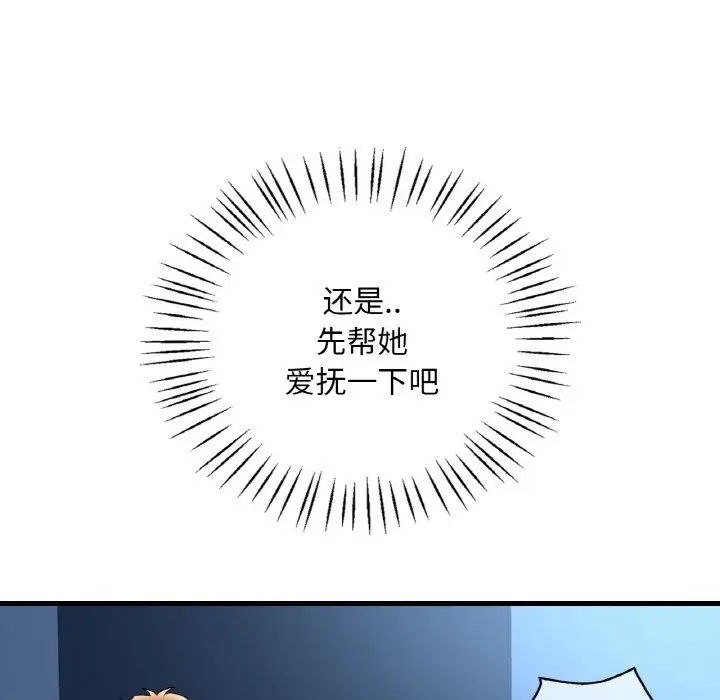 漫画《想要拥有她》第29话第76张图