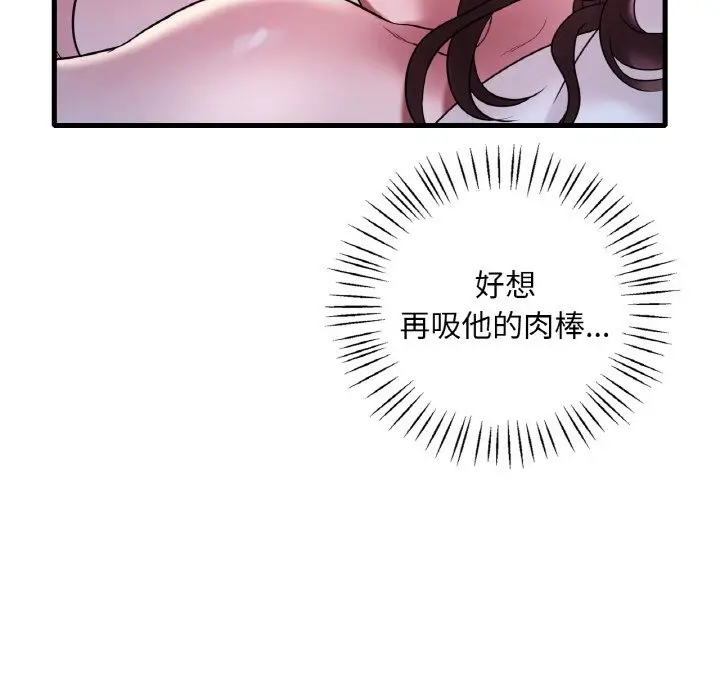漫画《想要拥有她》第29话第82张图