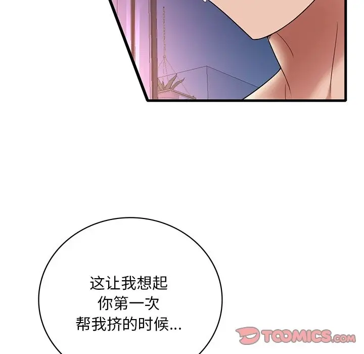 漫画《想要拥有她》第30话第129张图