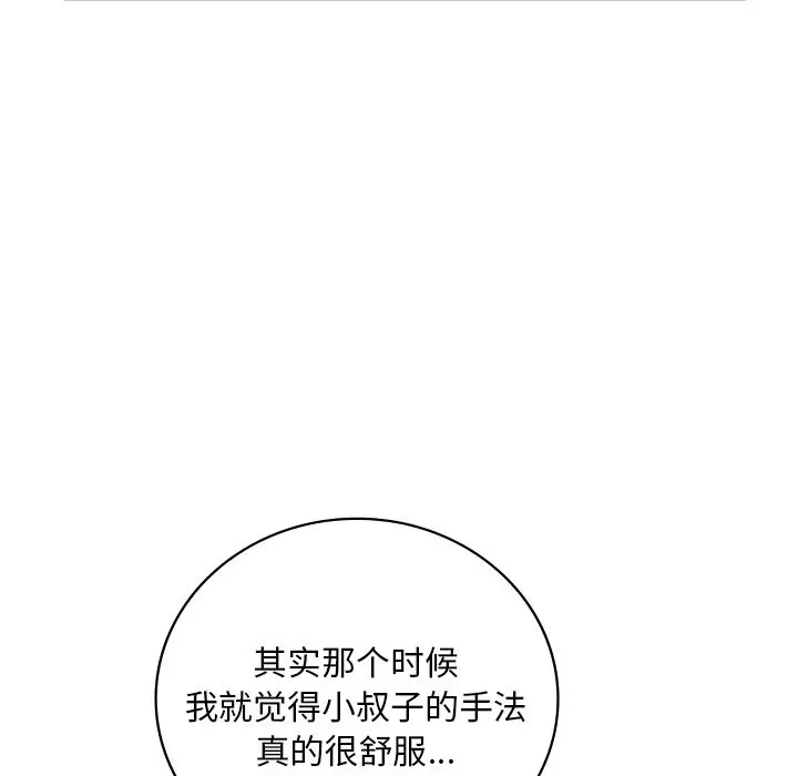 漫画《想要拥有她》第30话第131张图