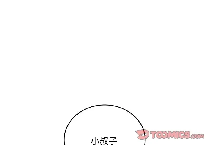 漫画《想要拥有她》第30话第3张图
