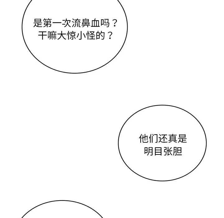 漫画《想要拥有她》第30话第56张图
