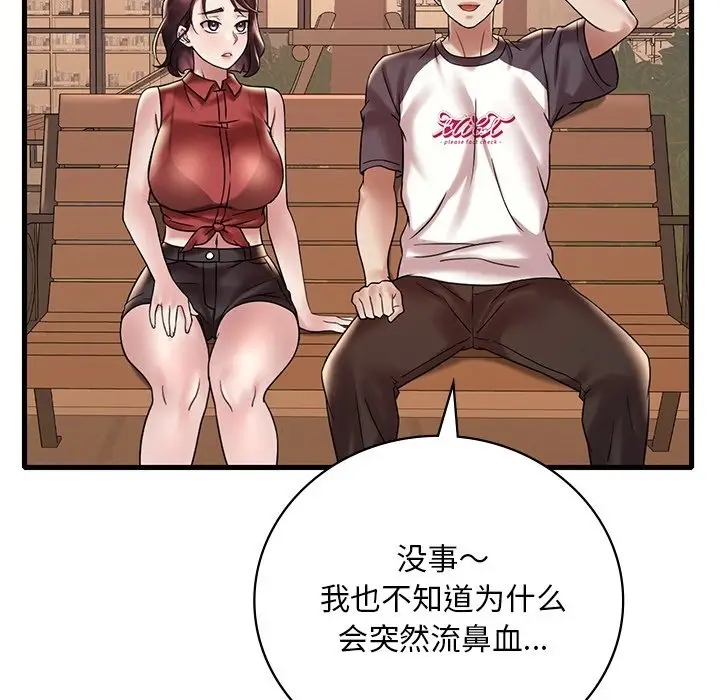 漫画《想要拥有她》第30话第62张图