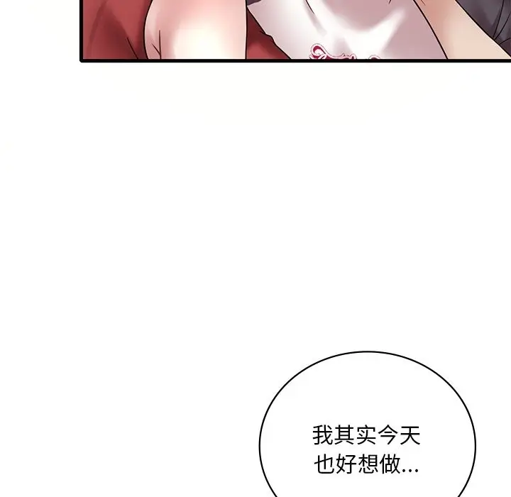 漫画《想要拥有她》第30话第71张图