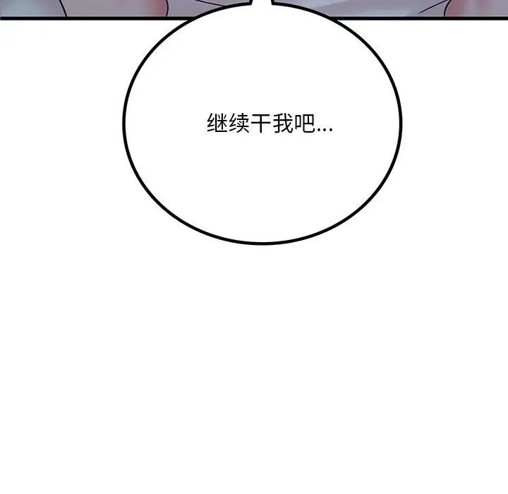 漫画《想要拥有她》第30话第8张图