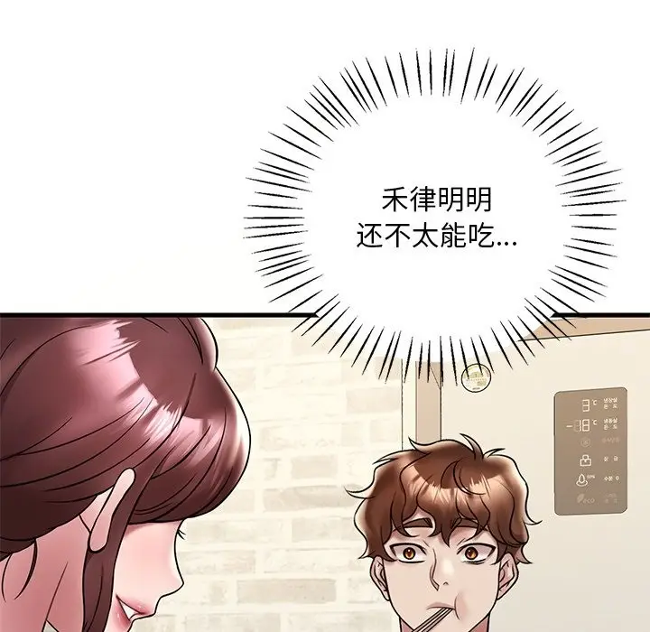 漫画《想要拥有她》第30话第96张图