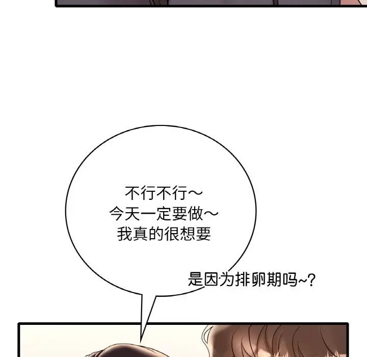 漫画《想要拥有她》第31话第113张图