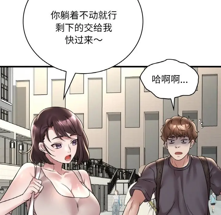漫画《想要拥有她》第31话第116张图