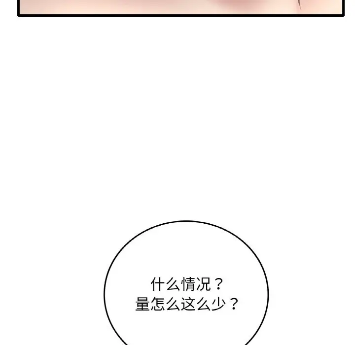 漫画《想要拥有她》第31话第138张图