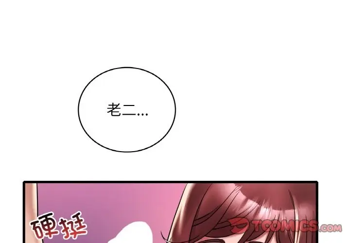 漫画《想要拥有她》第31话第3张图