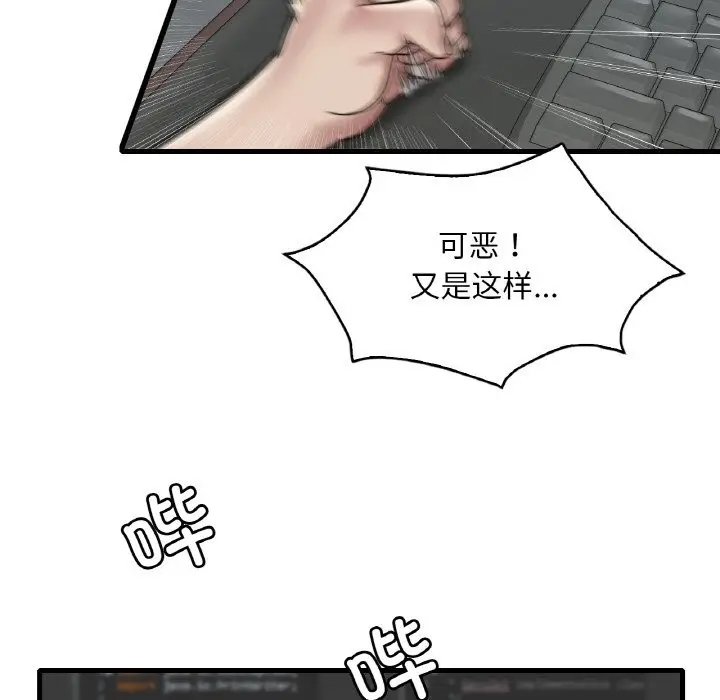 漫画《想要拥有她》第32话第11张图