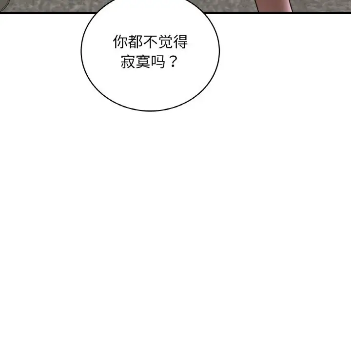 漫画《想要拥有她》第32话第38张图