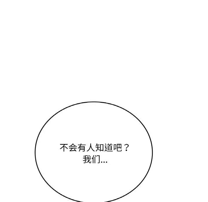 漫画《想要拥有她》第32话第46张图