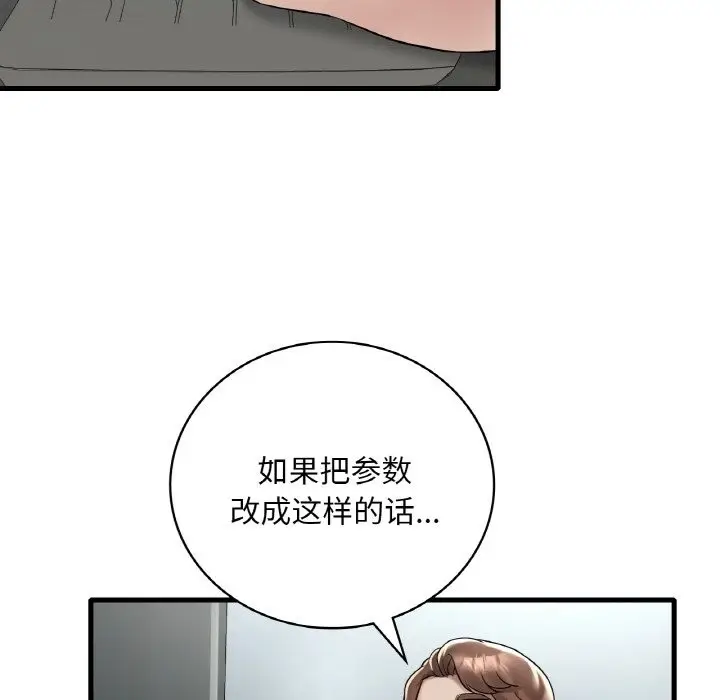 漫画《想要拥有她》第32话第7张图