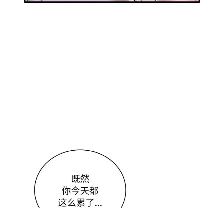 漫画《想要拥有她》第32话第74张图