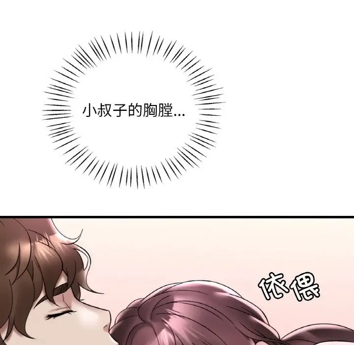 漫画《想要拥有她》第32话第79张图