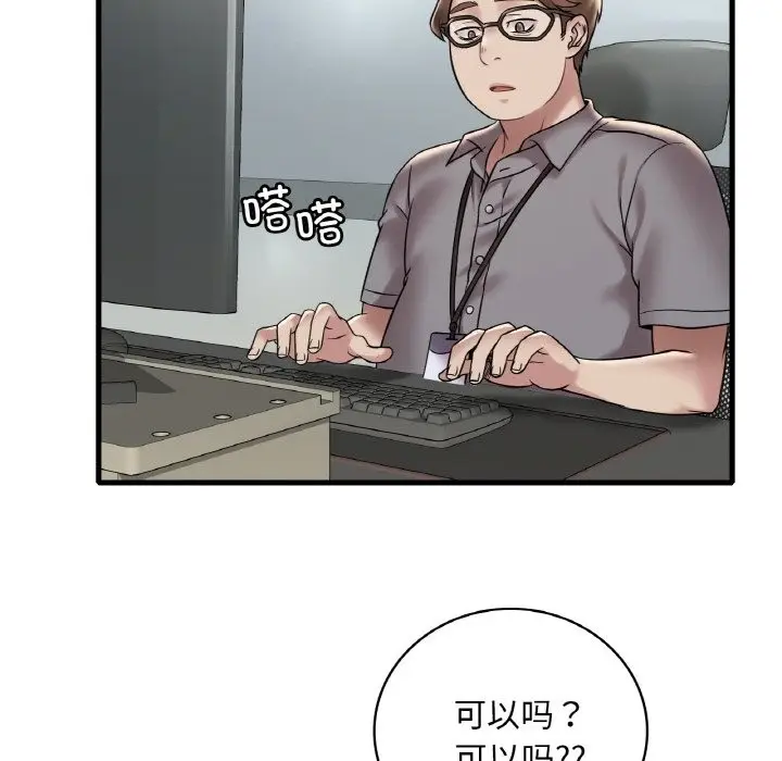 漫画《想要拥有她》第32话第8张图
