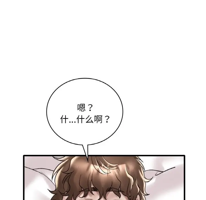 漫画《想要拥有她》第32话第90张图