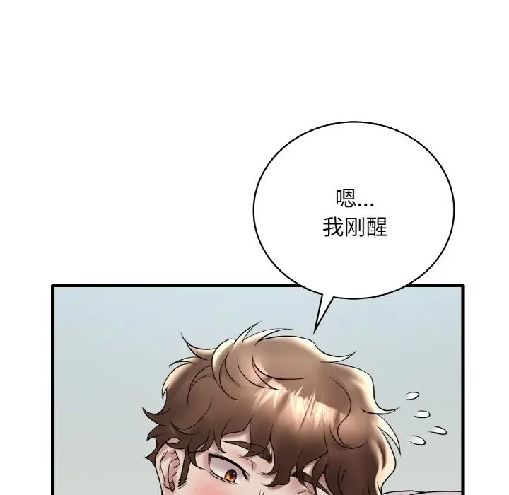 漫画《想要拥有她》第32话第98张图
