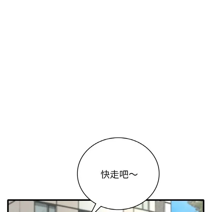 漫画《想要拥有她》第33话第101张图