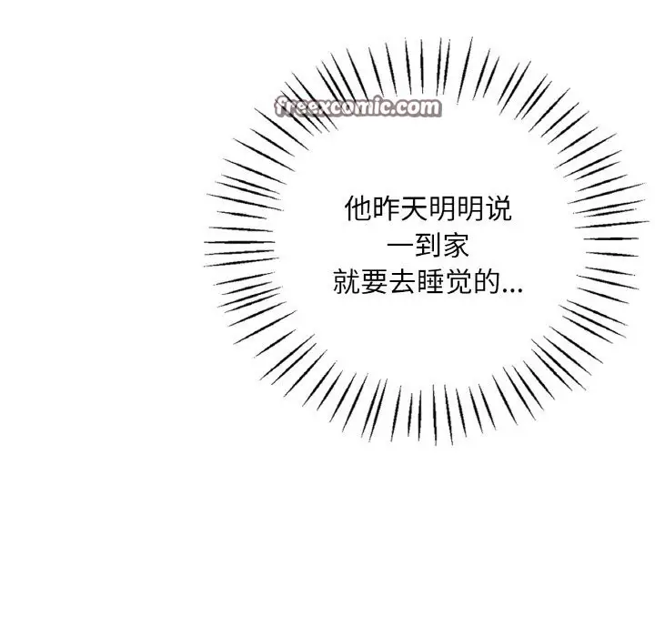 漫画《想要拥有她》第33话第105张图