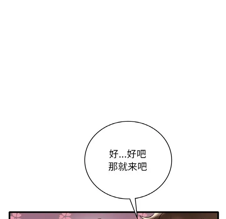 漫画《想要拥有她》第33话第124张图